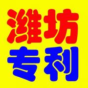 潍坊专利局电话：0536-8060536